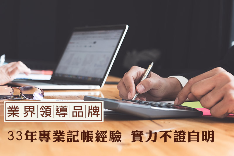 桃園企業節稅推薦