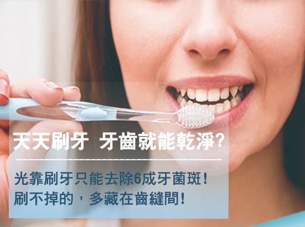 牙間刷使用方法
