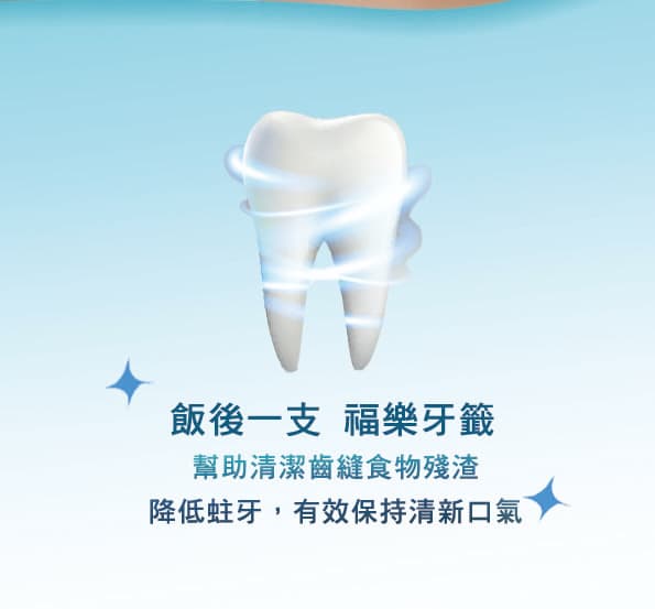牙線棒使用方法