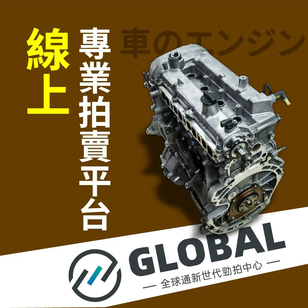 台南報廢車回收價格高達市價10%，全球通新世代勁拍中心讓您回收有保障，環保無虞。