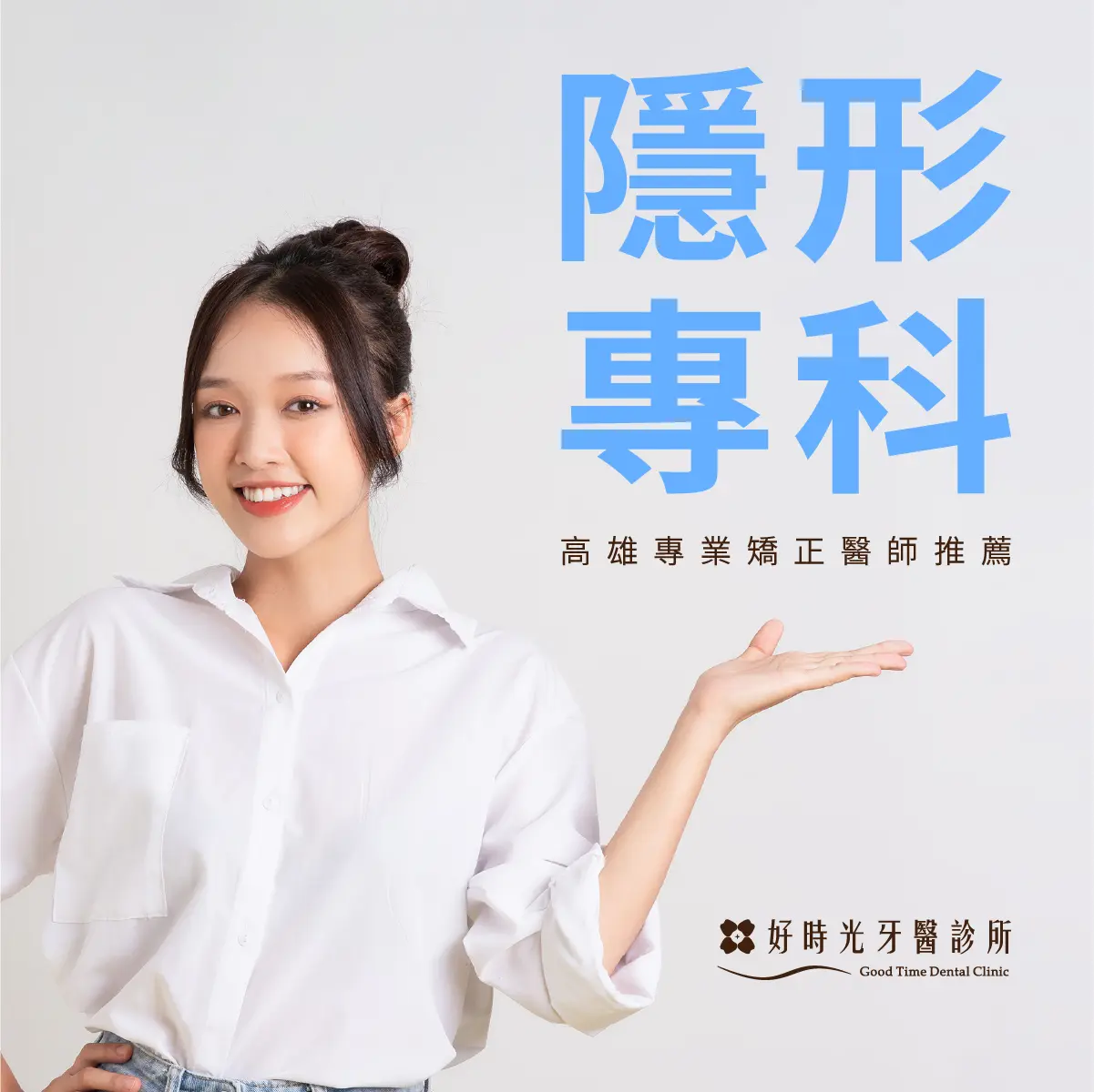 擁有專業區域服務，為您打造完美笑容